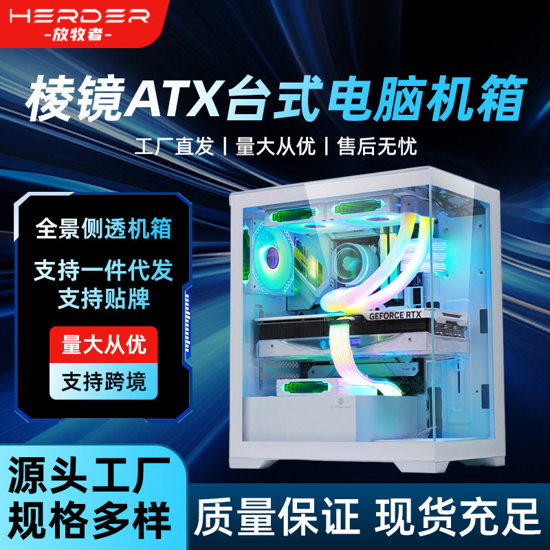 跨境棱镜ATX台式机电脑游戏机箱海景房网吧网咖游戏机箱240水冷