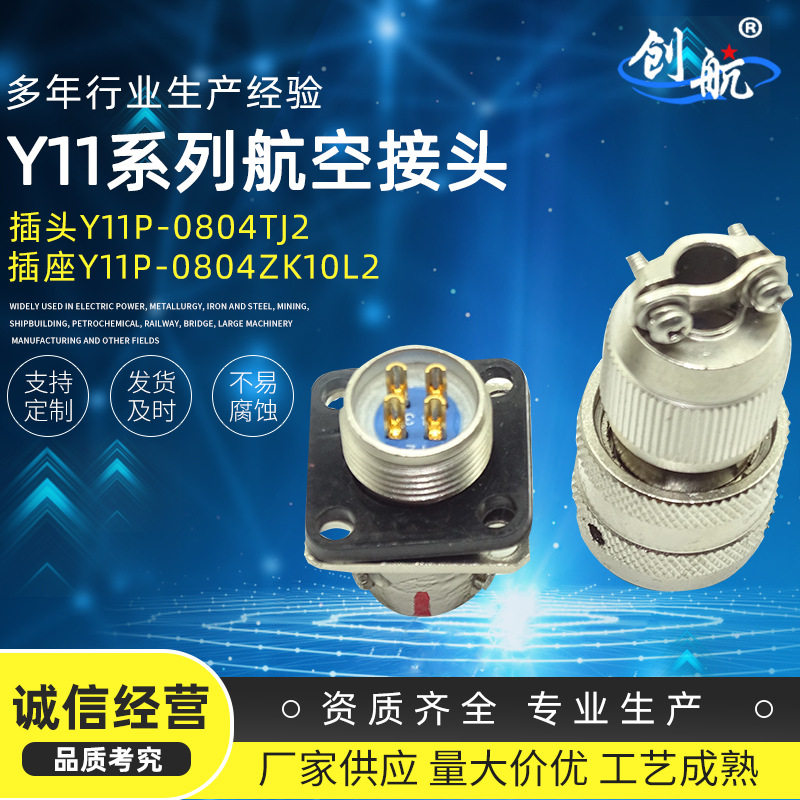 Y11防水航空插头公母连接器高压