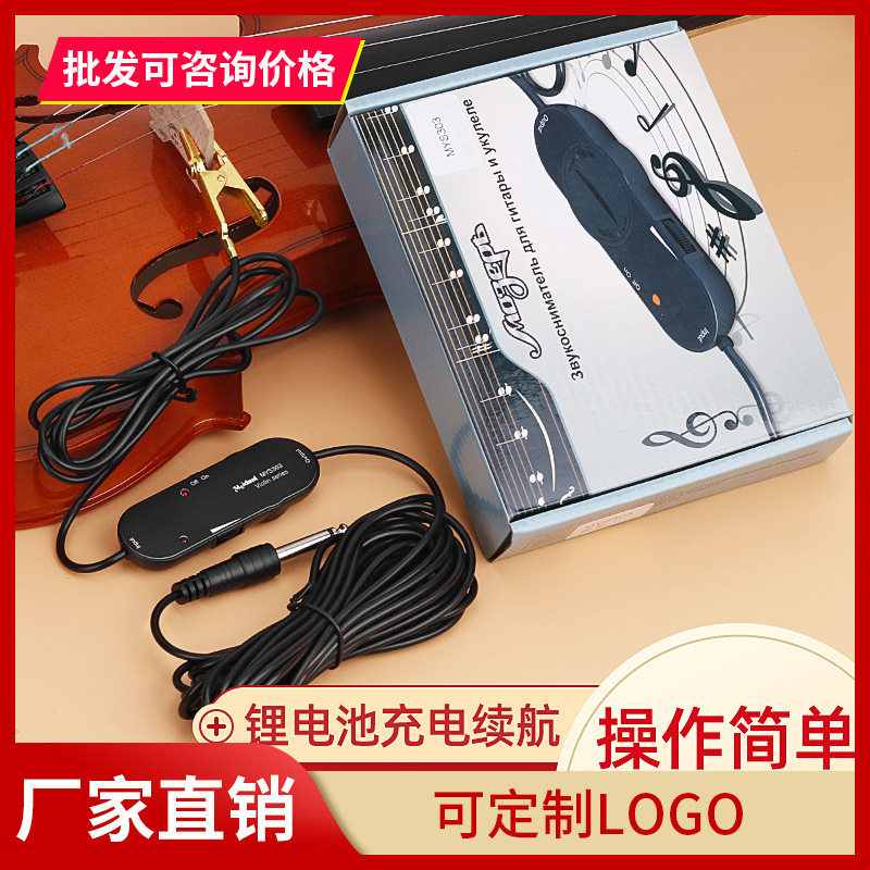 乐器通用充电夹式麦克风拾音器
