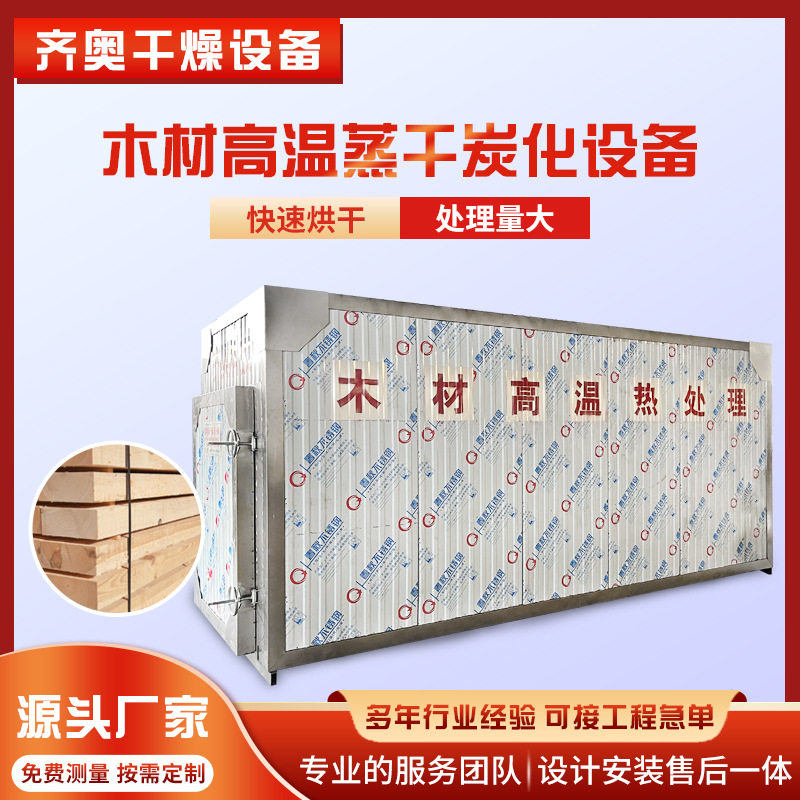 高温蒸干炭化设备防腐防燃