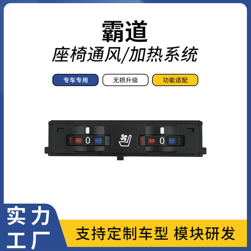 适用丰田霸道普拉多汽车中控按键升级座椅吸风加热散热座椅改装