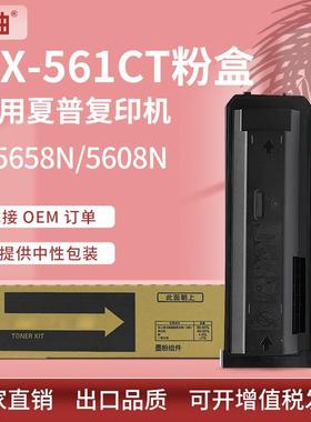 适用Sharp夏普MX-561CT粉盒MX-M4658 5608 5658n复印机墨盒碳粉盒