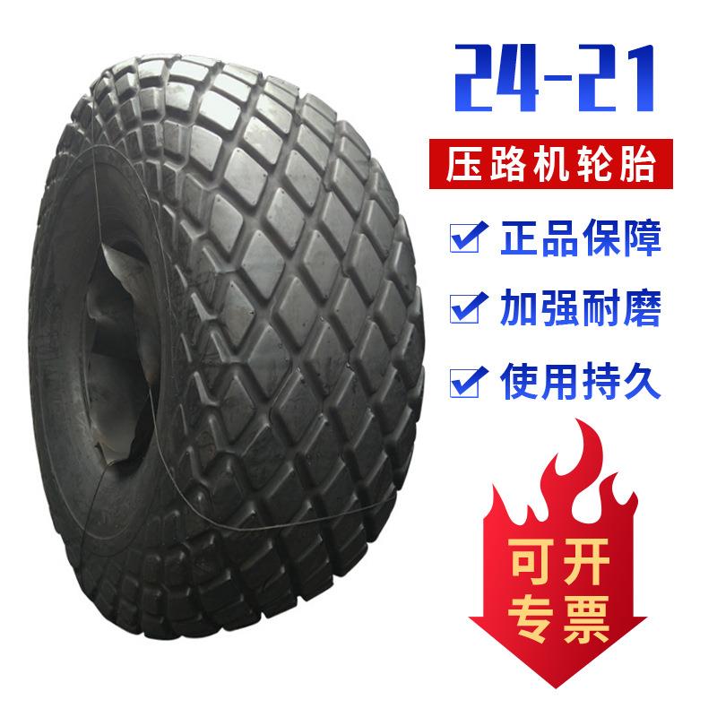 24-21轮胎 压路机轮胎 工程机械轮胎