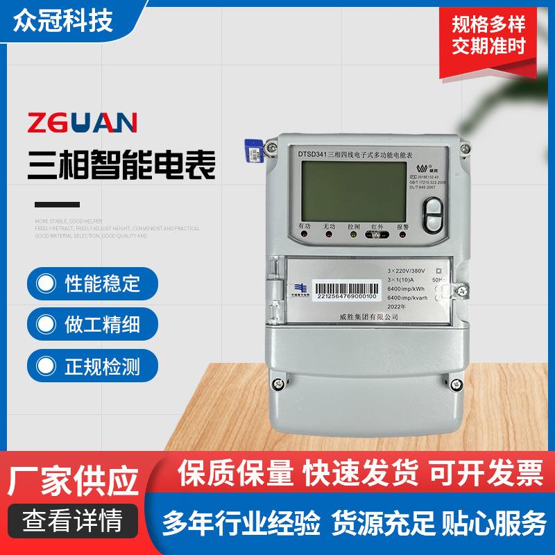 远程抄表智能三相四线4G无线预付费电表 国网壁挂鼎信/林洋/威胜