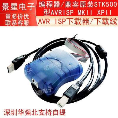 AVR ISP下载器/下载线/编程器/兼容原装STK500型AVRISP MKII XPII