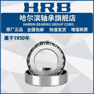 HRB 哈尔滨轴承 30318 30319 30320 30321 30322 30324 30326