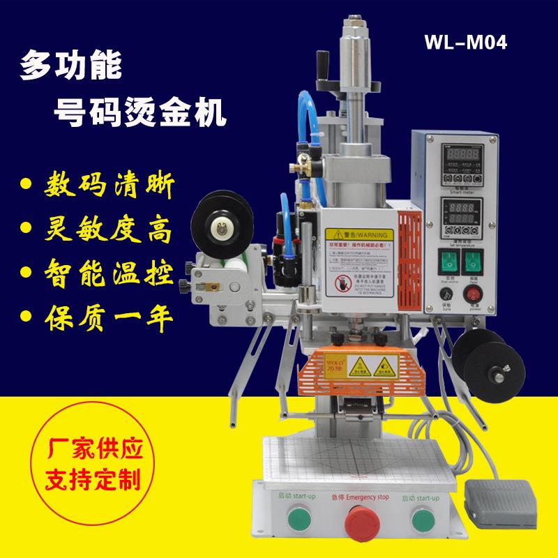 M04型多功能自动打码烫金机 皮革纸张木头烫金打印数字 打码机