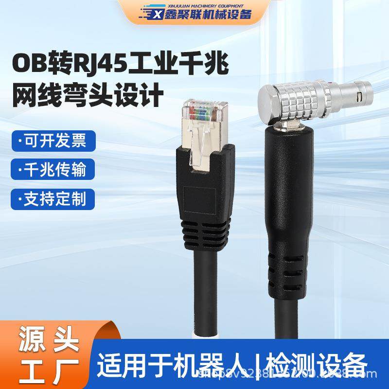 0B公头转RJ45弯头工业千兆网线高柔拖链工业相机防水网络连接线