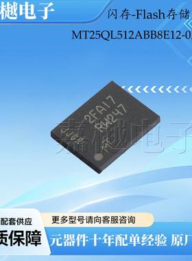 MT25QL512ABB8E12-0AAT 闪存-Flash存储器芯片 TPBGA-24(6x8)