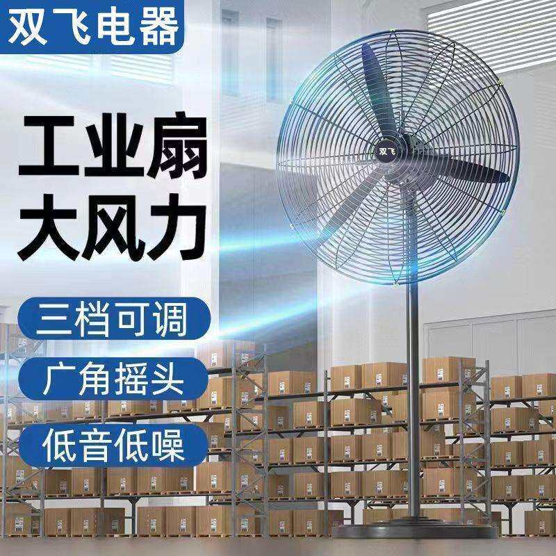工业风扇大功率电风扇商用摇头落地扇大风扇车间牛角扇壁挂扇