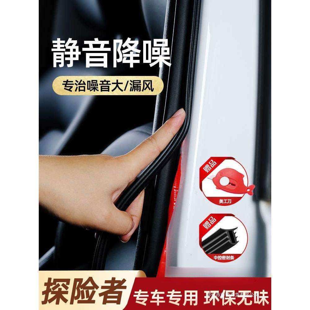 薛莹适用福特探险者汽车门隔音密封条防风条降噪改装配件