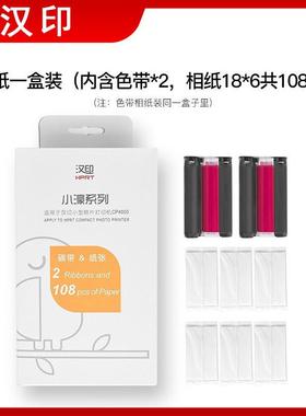 汉印原装照片相纸 六寸照片纸热升华CP4000L/CP4100