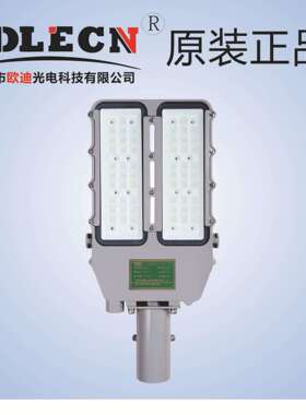 欧迪LED路灯300W200W150W100W70W路灯50W路灯led路灯海洋王路灯
