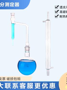 500ml/1000ml 水份测定器 甲苯法石油水分测定器 水分测定仪