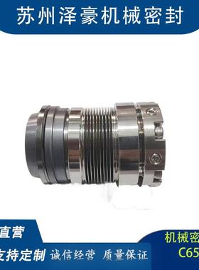 耐高温316不锈钢机械密封件泵用轴封C65-30金属波纹管机械密封