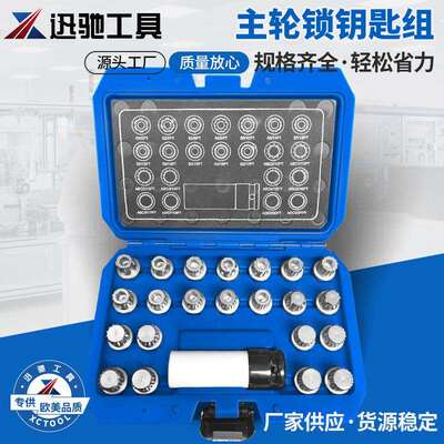 直销 主轮钥匙扭匙 机修组合工具套装XC5573主轮钥匙扭匙汽修工具