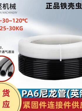 TKC铁壳虫高压英制尼龙管PA11硬气管油管亚太管汽车刹车管1/4 3/8