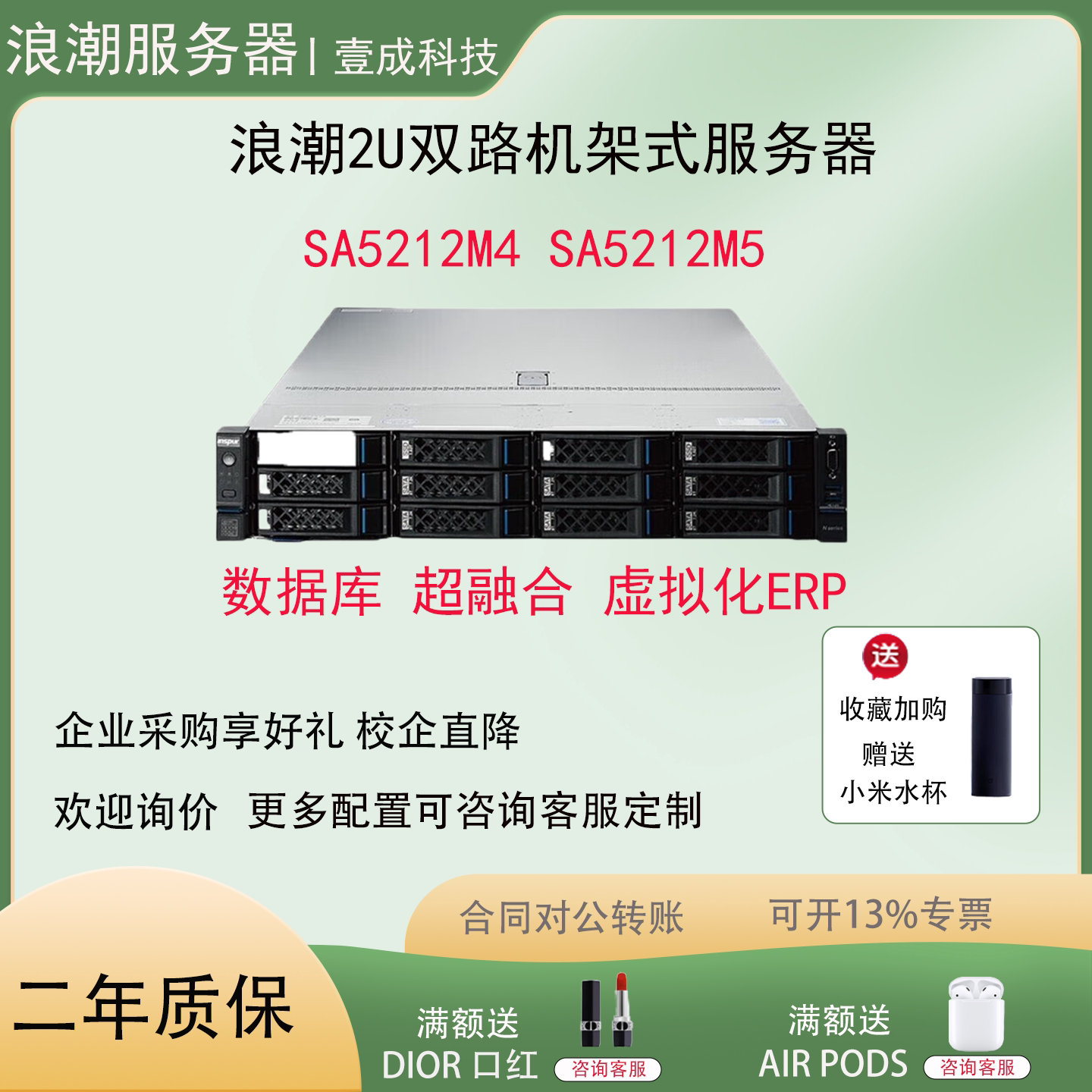 Wave SA5212M4 SA5212M5 2U двухканальный сервер для хранения данных, виртуализированный узел облачных вычислений Изображение 1