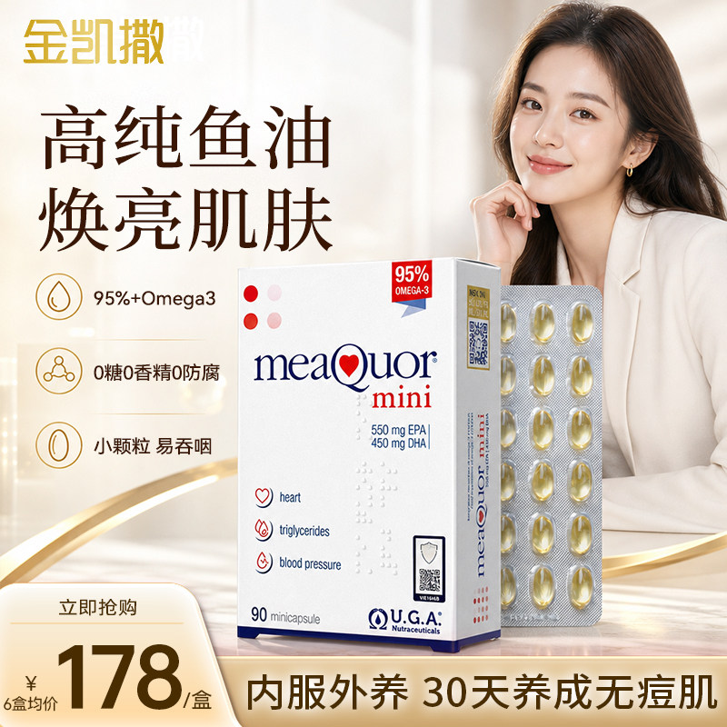金凯撒鱼油成人内服抗祛痘炎omega3高纯度深海鱼油90粒助女生睡眠图片