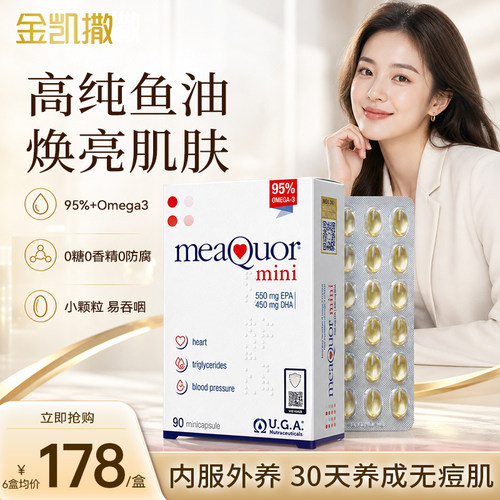 金凯撒鱼油成人内服抗祛痘炎omega3高纯度深海鱼油90粒助女生睡眠