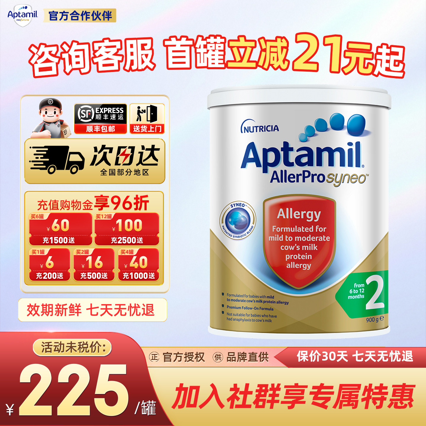 Aptamil爱他美AllerPro深度水解奶粉2段宝宝配方6-12个月900g/罐