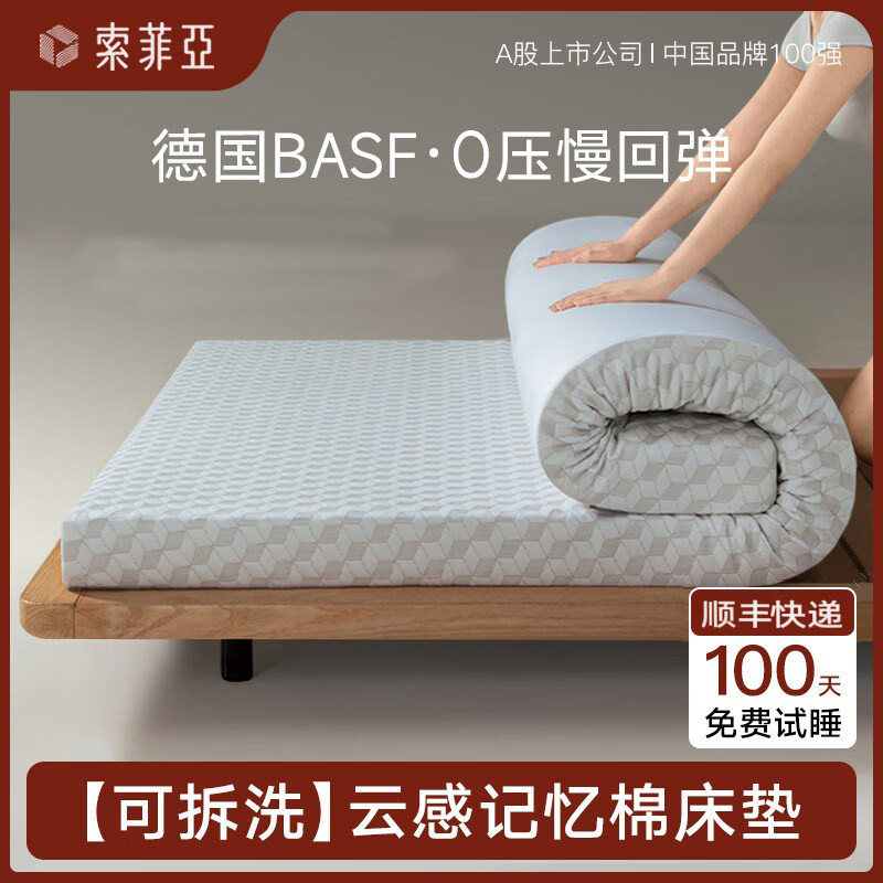 索菲亚升级记忆棉床垫Pro零压榻榻米学生床垫软垫家用席梦思床褥