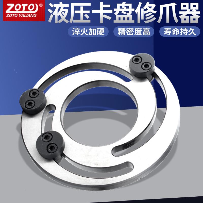 液压卡盘修爪器 5寸6寸8寸10寸车床三爪卡盘三爪卡爪软爪生爪三抓