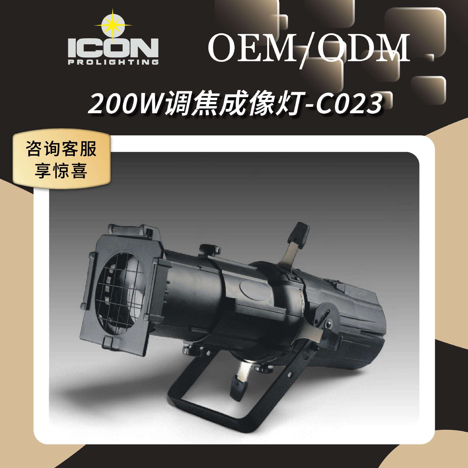 200W COB LED成像灯走秀剧院投光灯演播厅补光灯影视车展面光灯