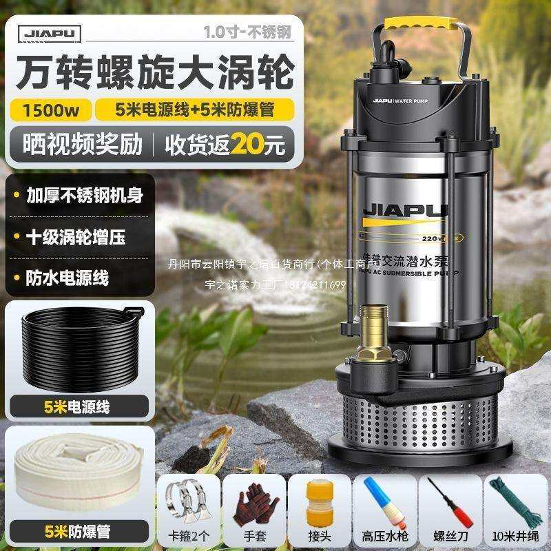 佳普不锈钢潜水泵220v家用小型清污水泵农用灌溉排污高扬程抽水泵
