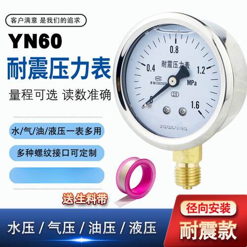 YN60耐震压力表水压1.6mp空压机气压地暖家用自来水压表打气表M14