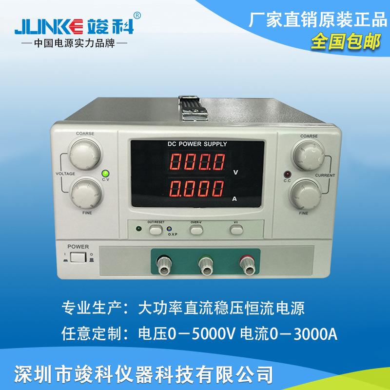 竣科直流电源300V1A/2A/3A/5A可调直流稳压恒流电源 线性直流电源