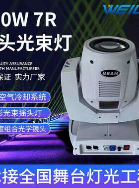 舞台灯光230W 7R摇头光束灯白色外壳sharpy beam 舞台酒吧演出灯