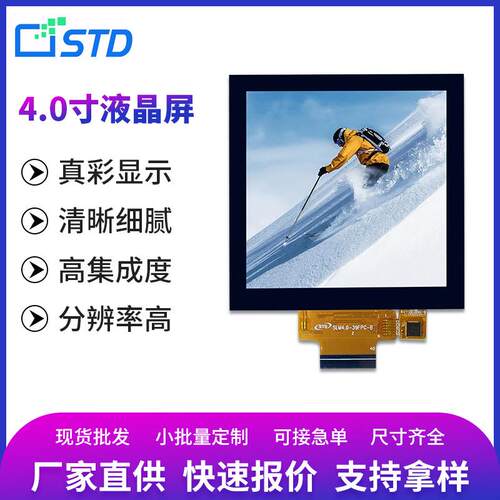 4寸RGB接口480*480方形lcd液晶显示屏电容触摸TFT液晶屏