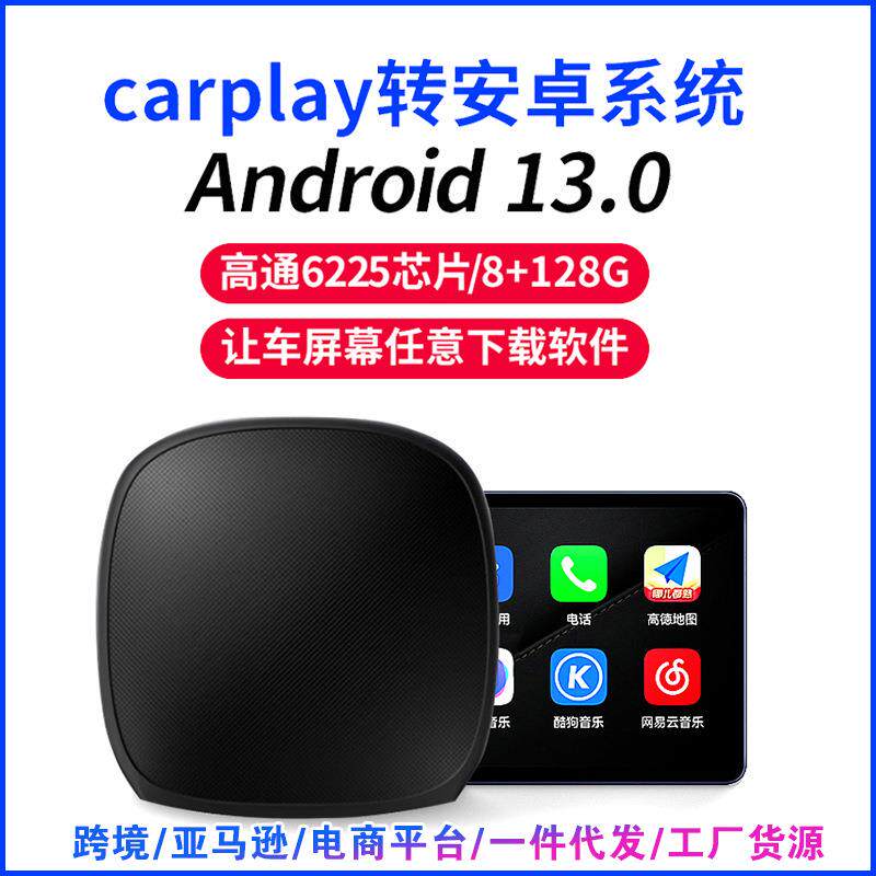 原车屏有线转无线carplay转换器车载导航安卓13系统高通八核盒子