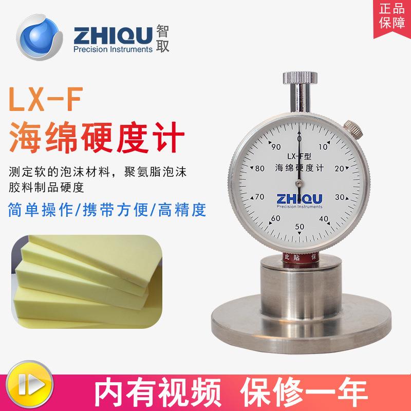 智取LX-F邵氏海绵硬度计沙发坐垫床垫记忆海绵硬度计