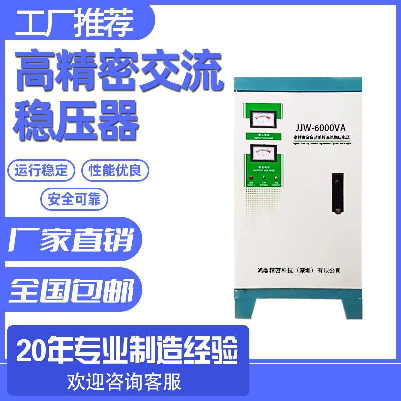 JJW-2000VA单相净化稳压电源家用220V全自动高精度稳压器电源