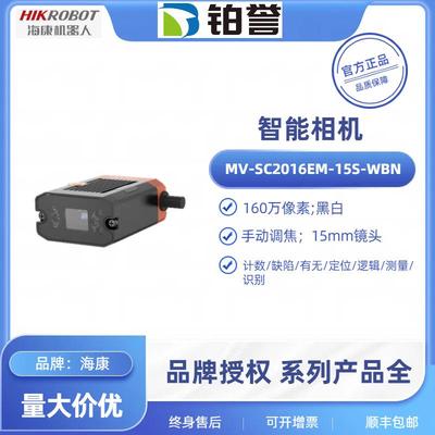 MV-SC2016EM-15S-WBN HIKROBOT海康工业智能相机现货出售
