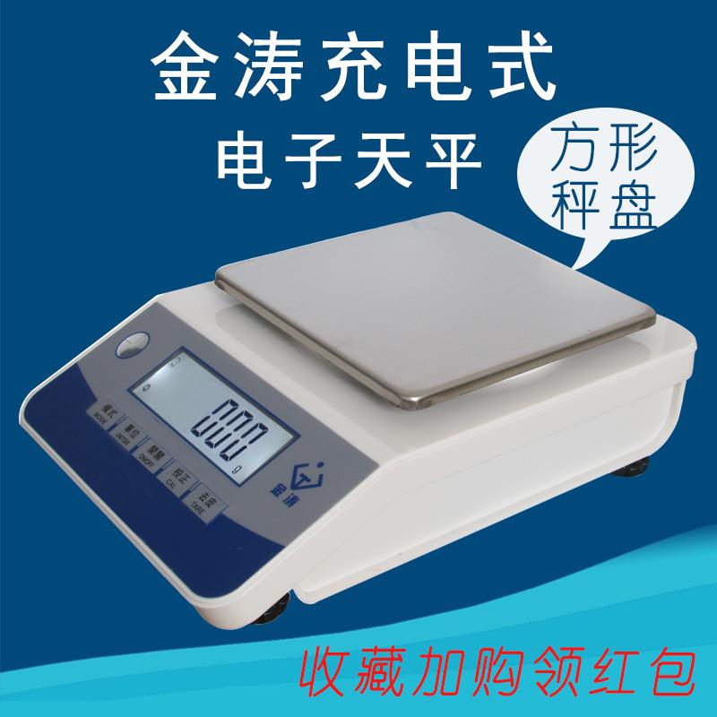 金涛充电式电子天平0.1g/0.01g 大方盘 黄金珠宝秤实验室 烘焙秤