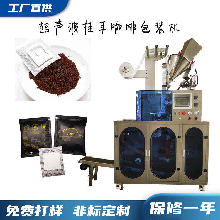 厂家热卖滤泡式挂耳咖啡内外袋包装机无纺布挂耳咖啡自动包装机