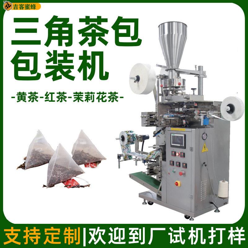 黄山毛峰三角茶包包装机武夷岩茶茶叶包装机内外袋茶叶定量包装
