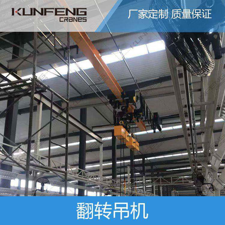 90度大型工业翻转起重机苏州翻转吊机厂家定制全国优惠