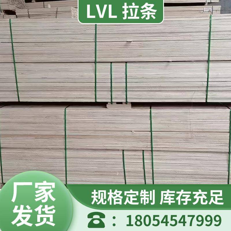 lvl拉条顺向板多层拉条包装托盘木条木板条玻璃包装板