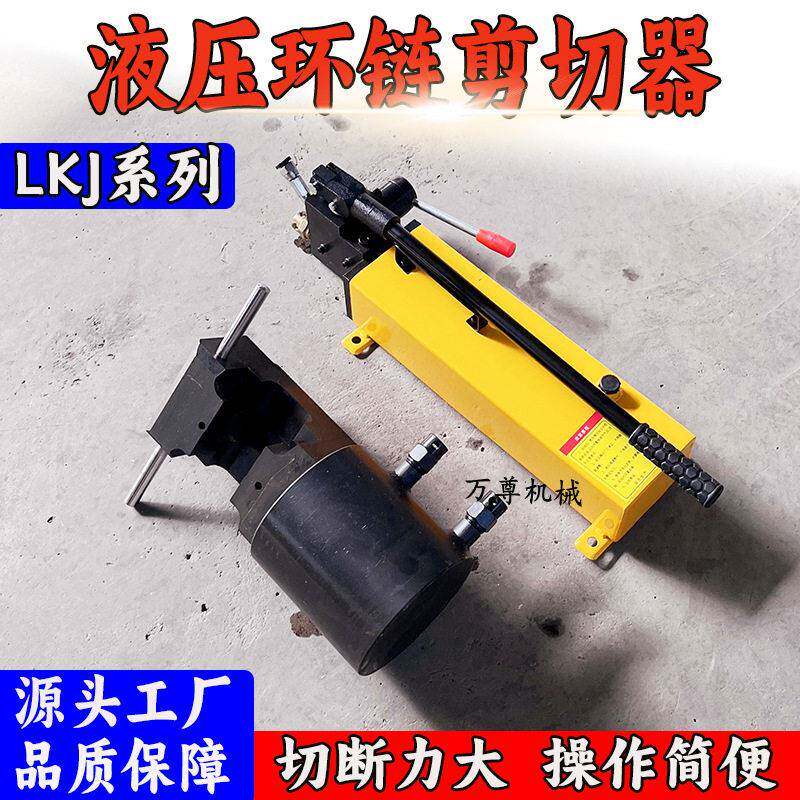 液压环链剪切器LKJ42mm开口式手动锚链切断器矿用圆环链液压剪