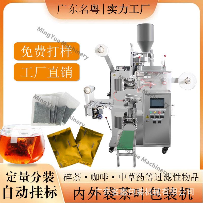 内外袋袋装云南茶叶包装机小剂量普洱茶茶叶带线带标自动包装机