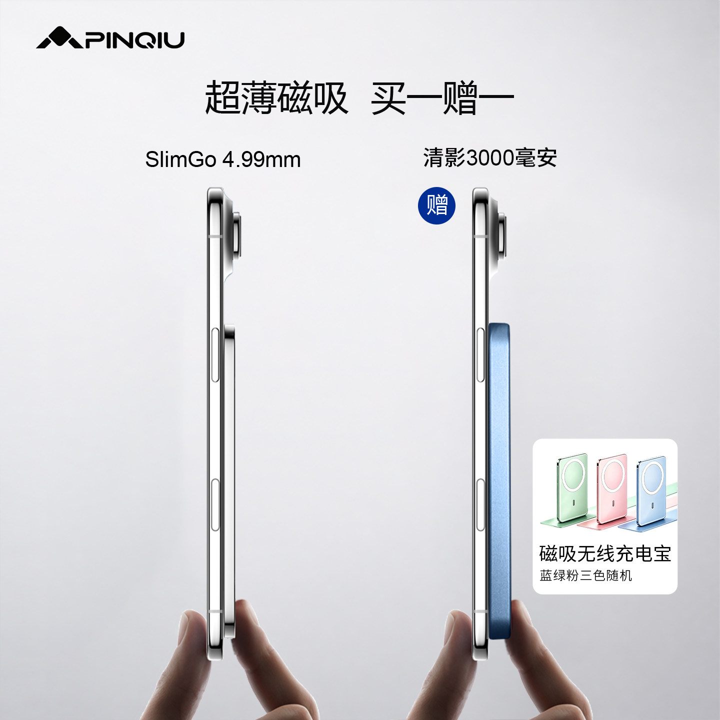 品丘4.99mm超薄磁吸无线充电宝