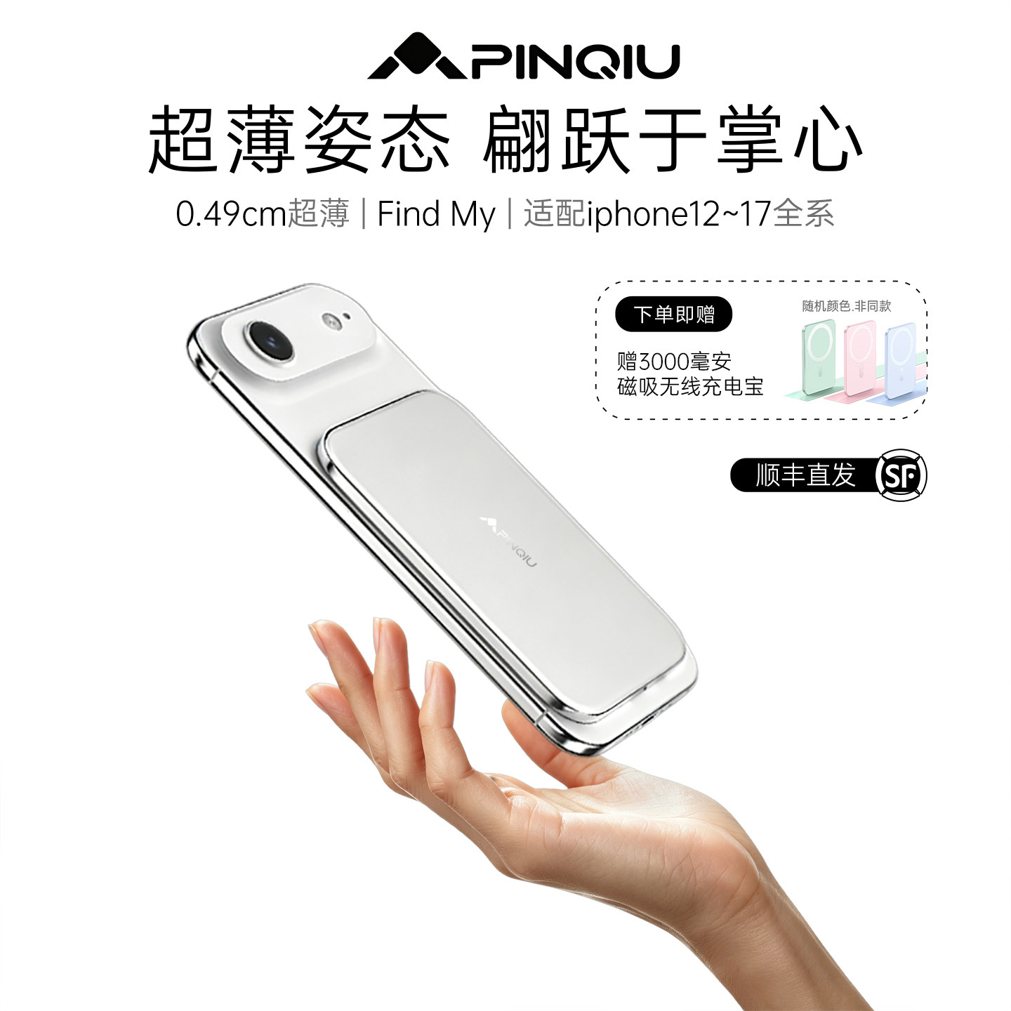 品丘4.99mm超薄无线磁吸充电宝
