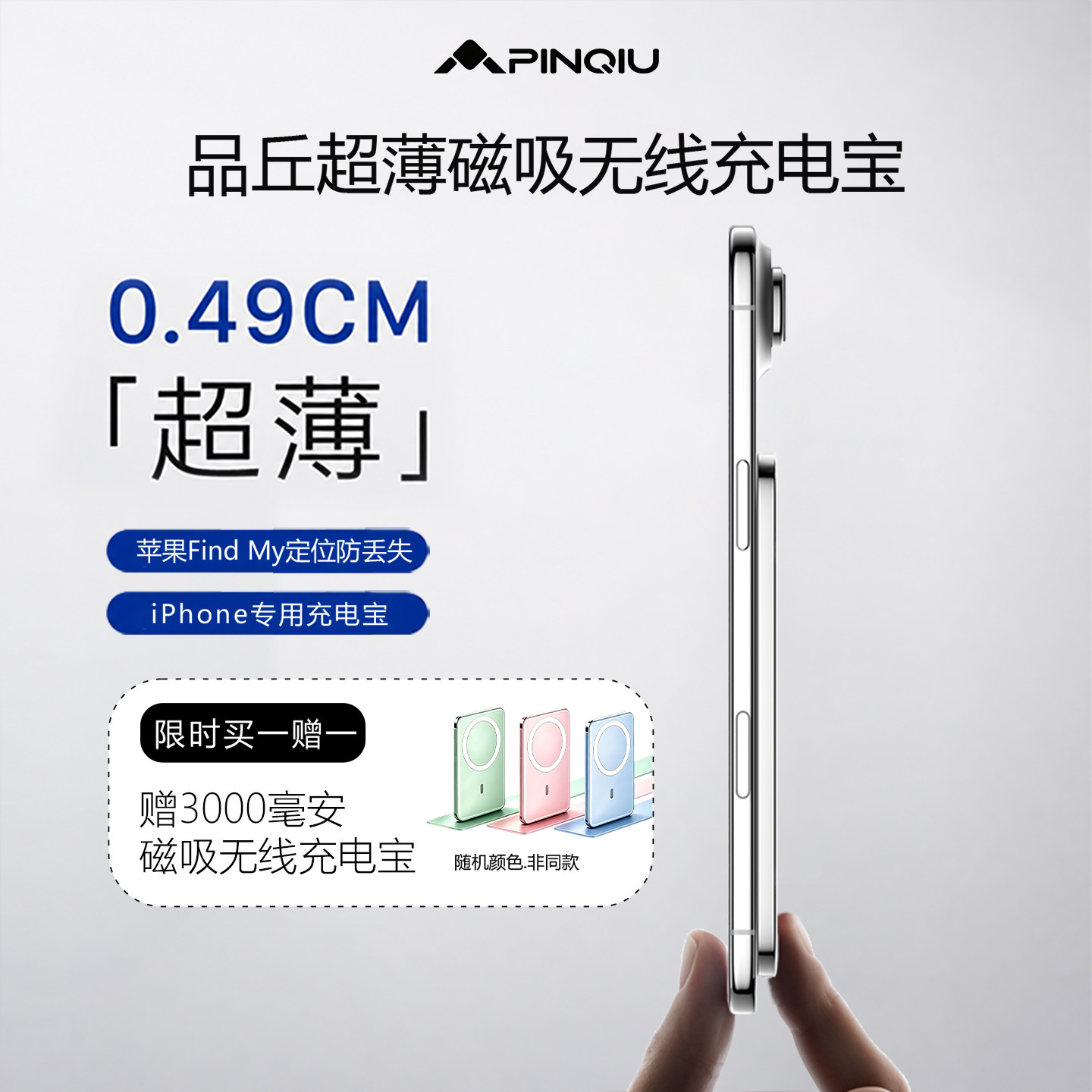 品丘4.99mm超薄磁吸充电宝