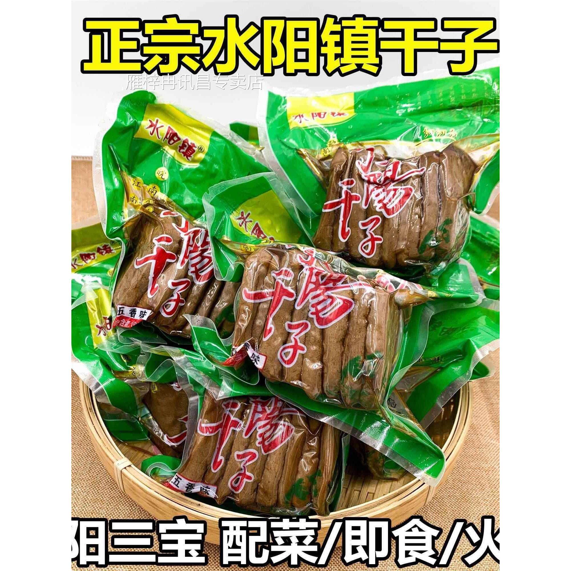 宣城水阳朝明手工豆腐香干子黑臭干160安徽特产配菜酒店商用包邮