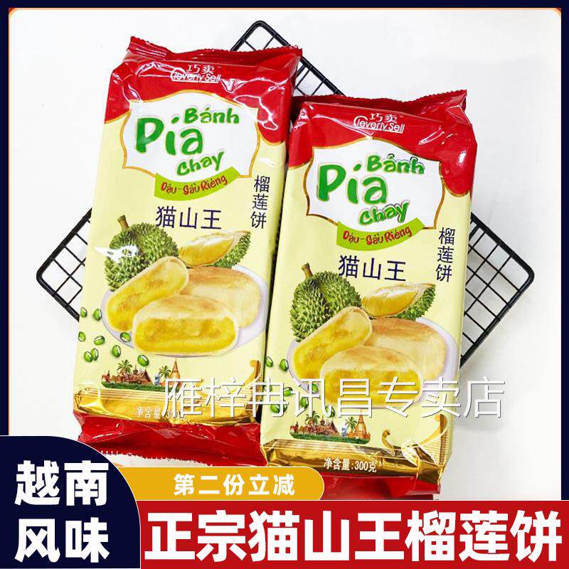 越南榴莲饼新华园榴莲饼正宗猫山王榴莲酥pai泰国400g流心榴莲酥