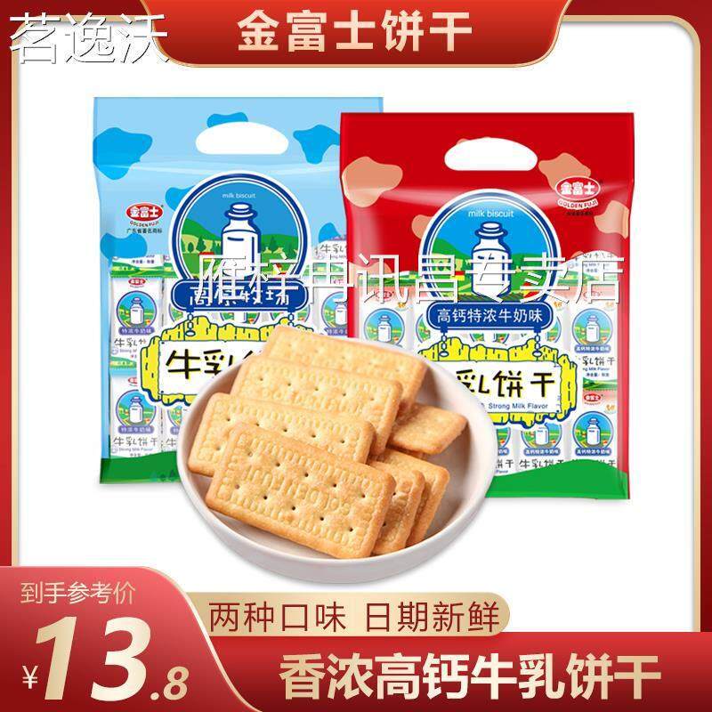 金富士牛奶饼干 干400g高钙香浓味早代餐办公室休闲 食品零食点心